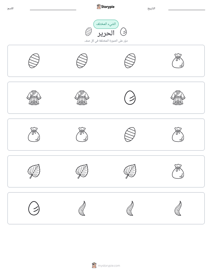 الغريب