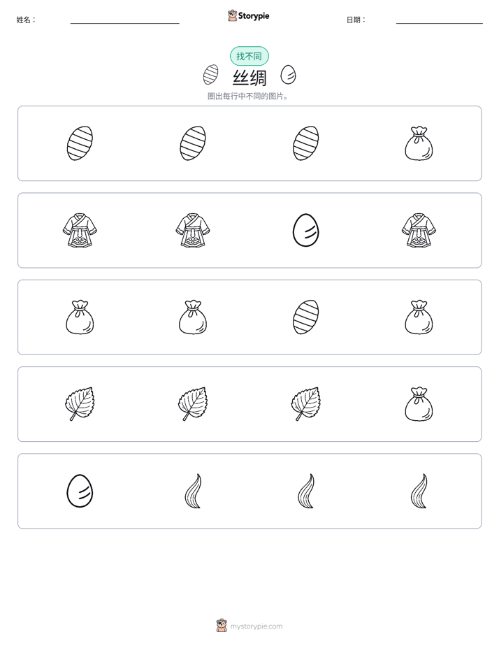 找不同