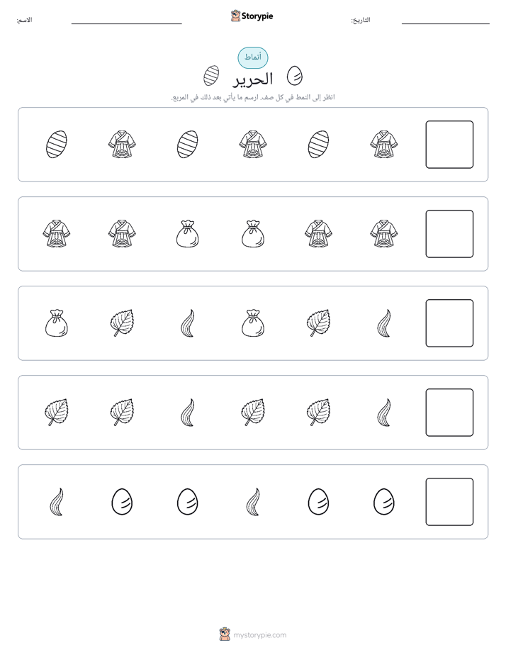 أنماط
