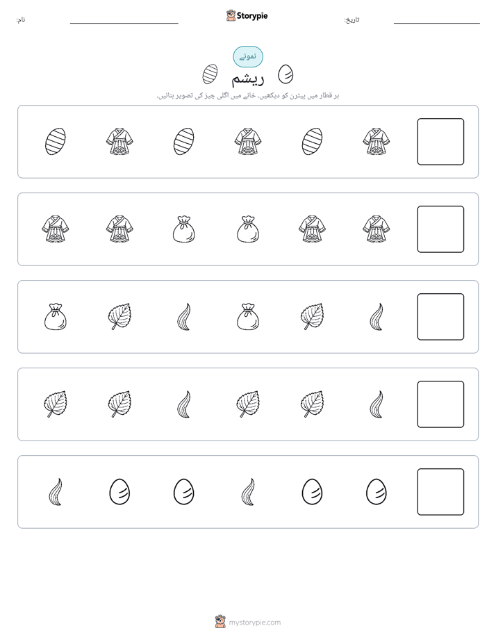 پیٹرن