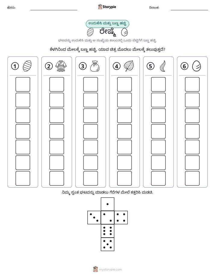 ರೋಲ್ & ಬಣ್ಣ