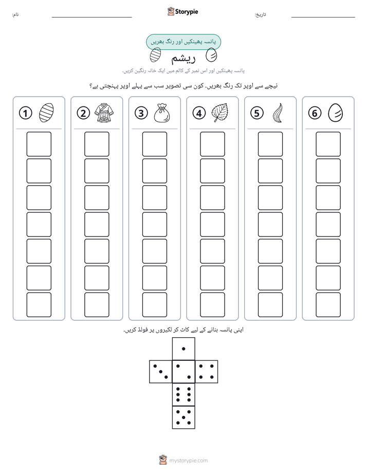 رول اور رنگ