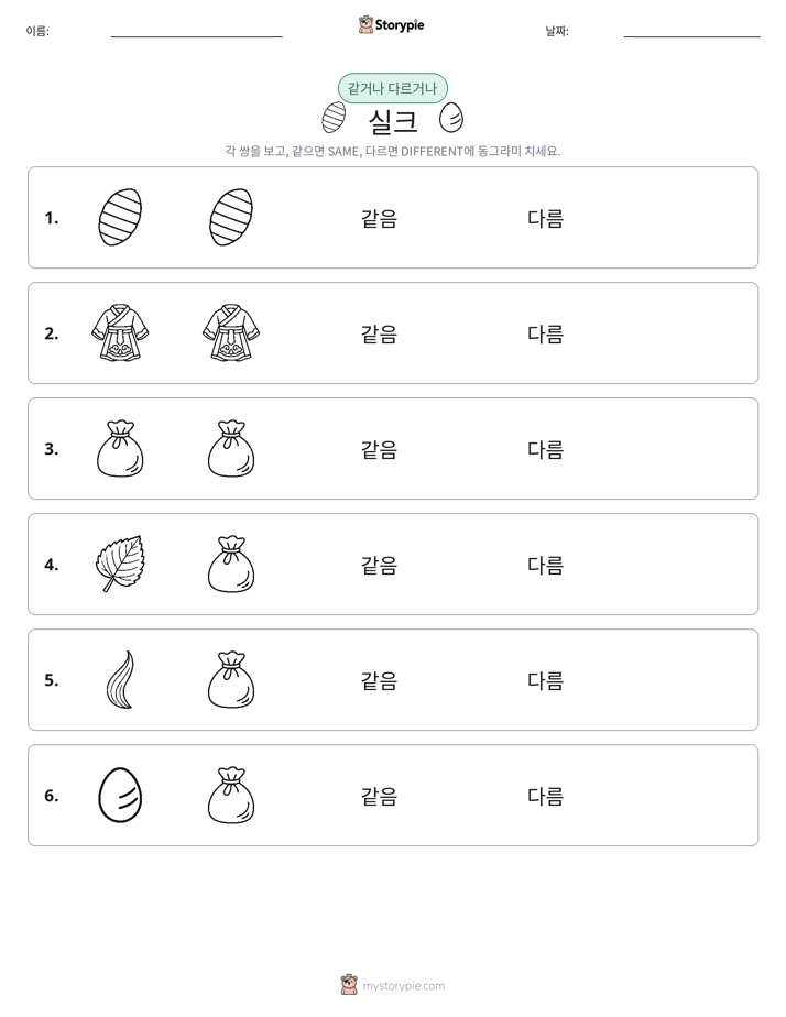 같은 것 또는 다른 것