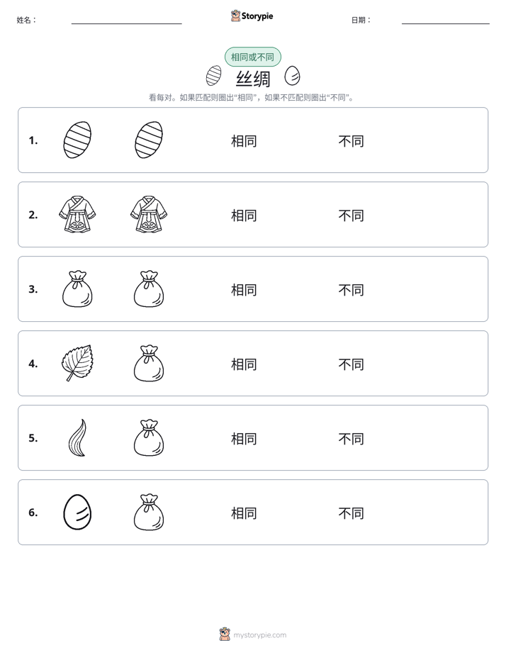 相同或不同