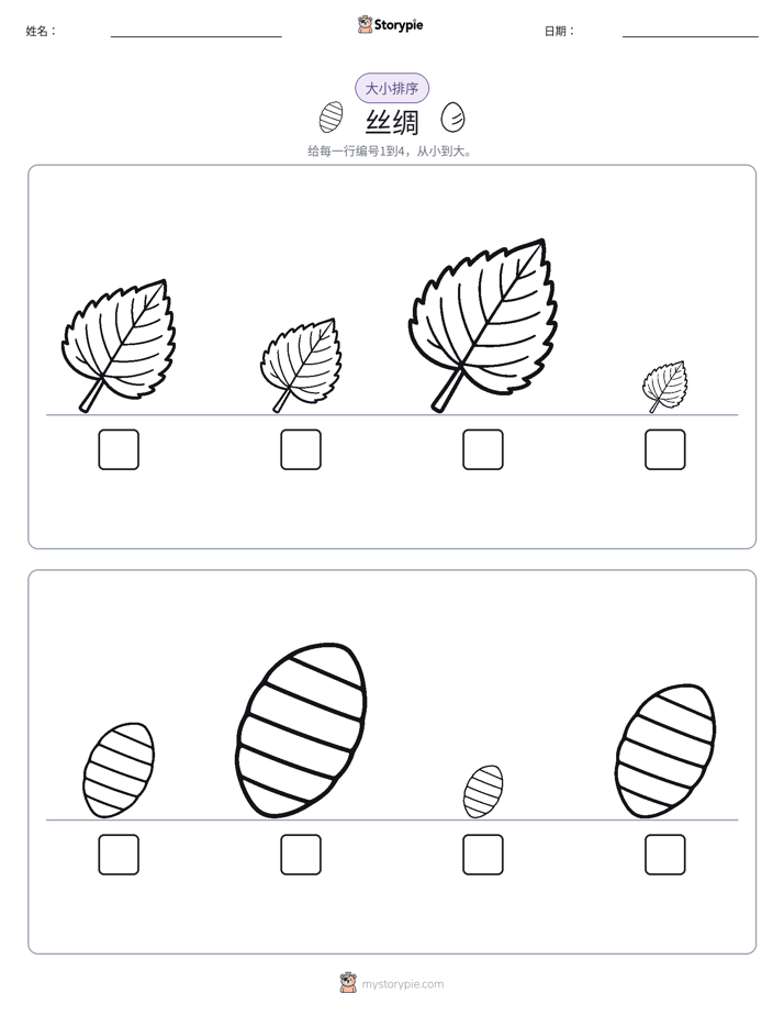 大小排序