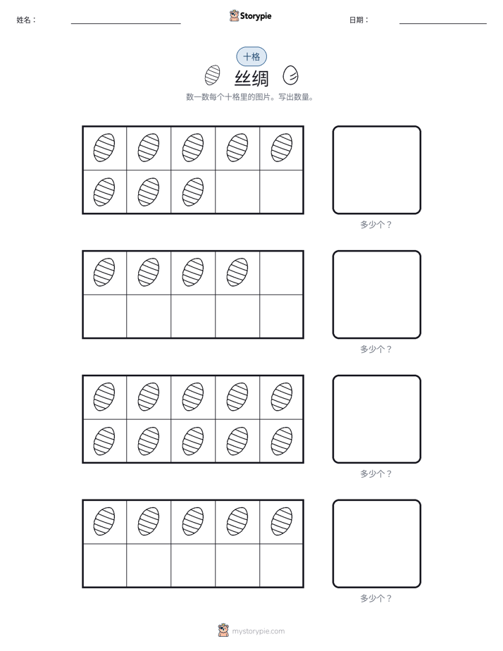 十框