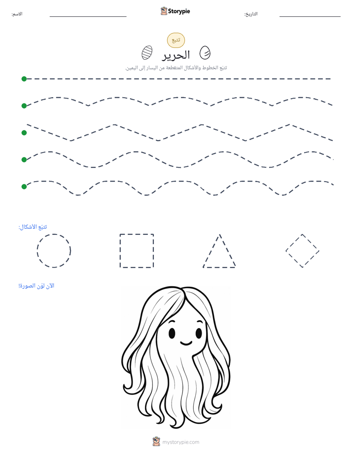 تتبع