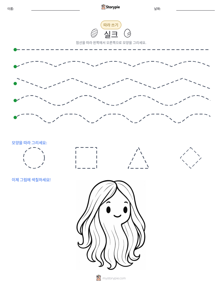 따라 쓰기