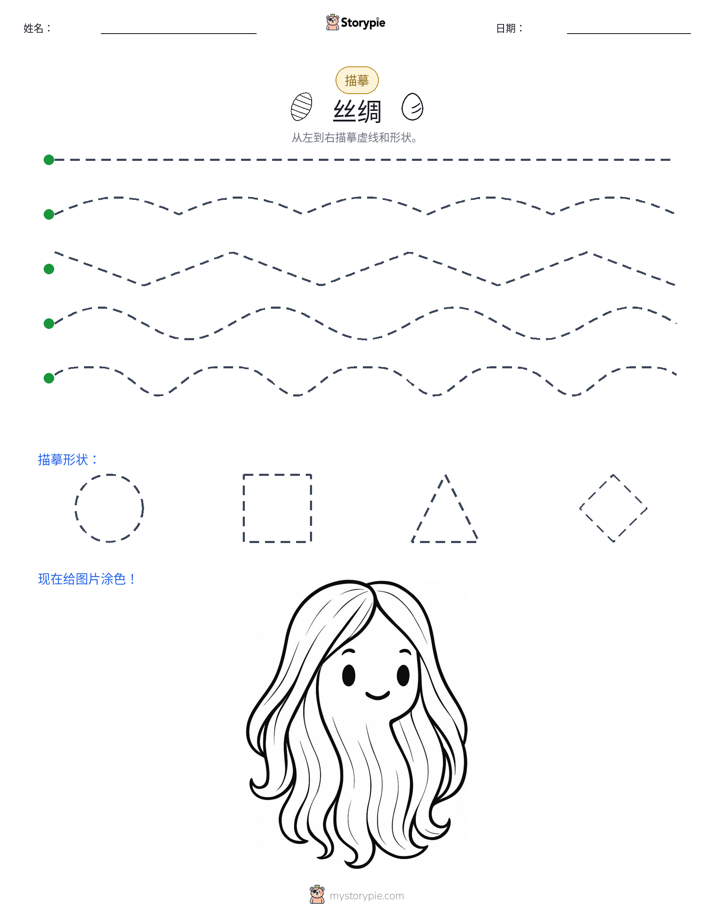 描摹