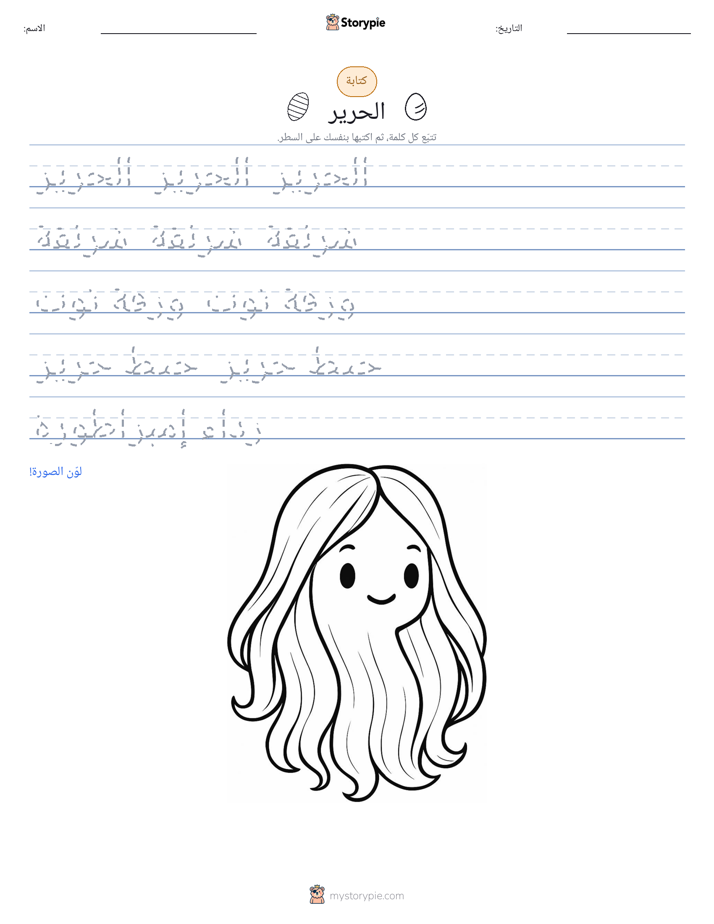 تمرين الكتابة