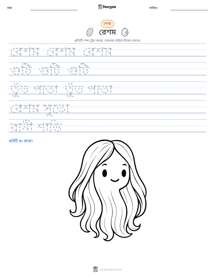 লেখার অনুশীলন