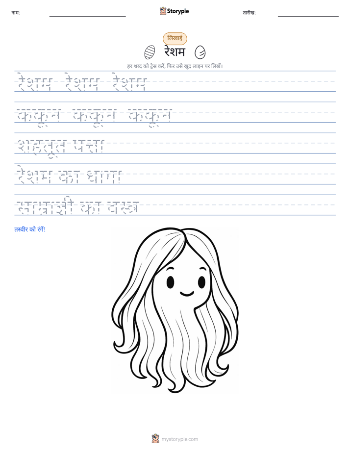 लेखन अभ्यास