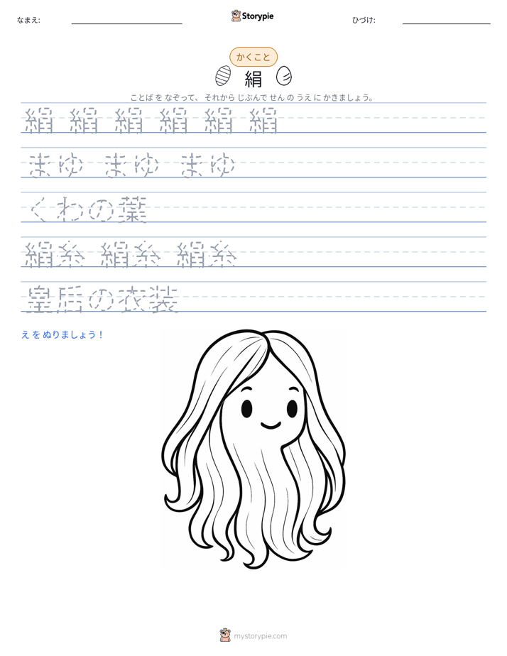 書き取り練習