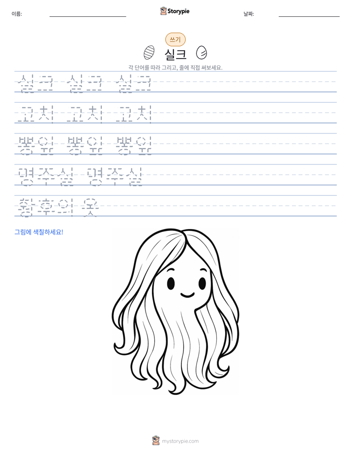 쓰기 연습