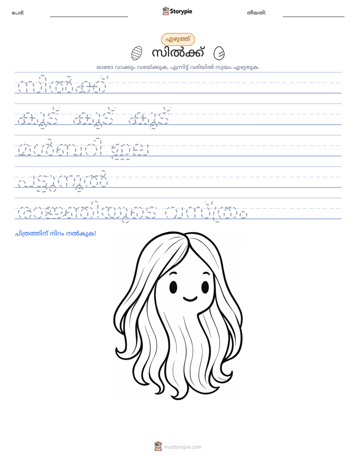 എഴുത്ത് പരിശീലനം