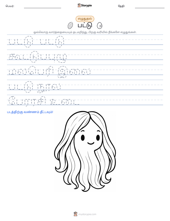 எழுத்து பயிற்சி