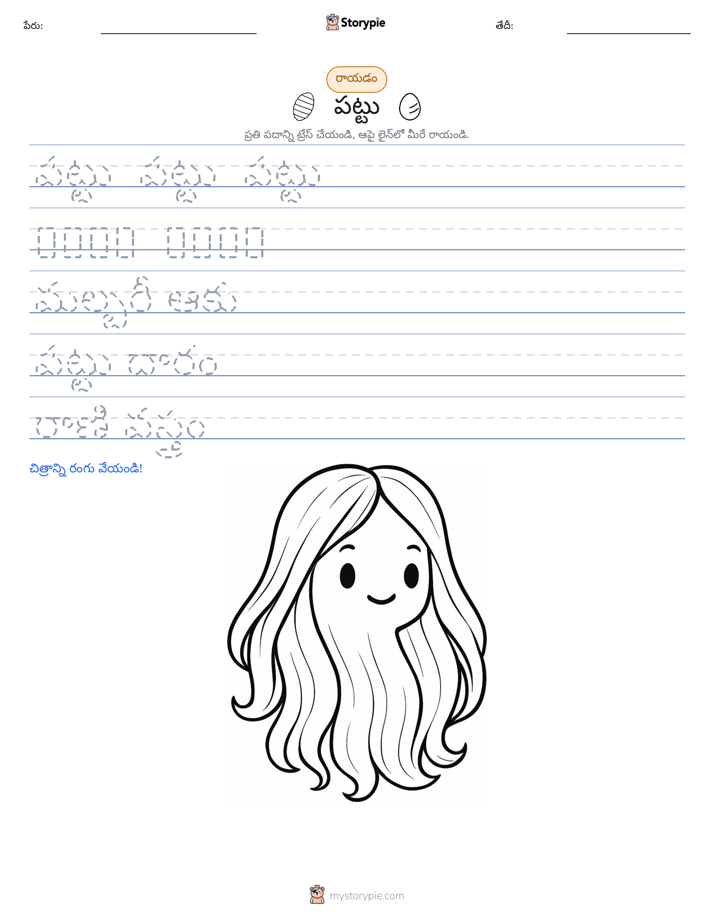 రాయడం సాధన