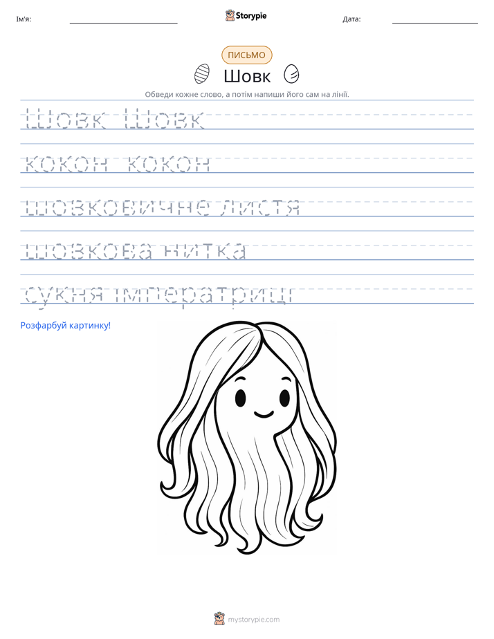 Практика письма