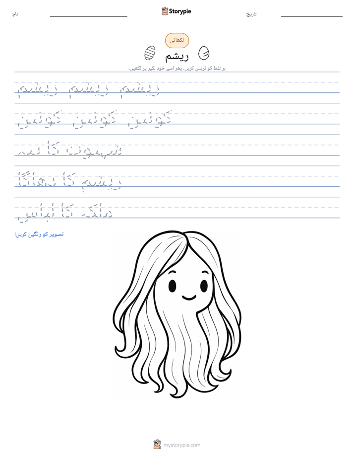 تحریری مشق
