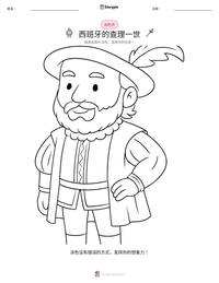 西班牙的查理一世 可打印工作表预览