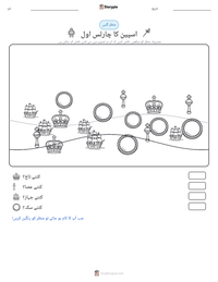 اسپین کا چارلس اول پرنٹ کرنے کے قابل ورکشیٹ کا پیش نظارہ