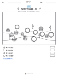 西班牙的查理一世 可打印工作表预览