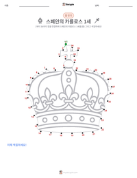 스페인의 카를로스 1세 인쇄 가능한 워크시트 미리보기