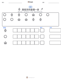 西班牙的查理一世 可打印工作表预览