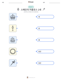 스페인의 카를로스 1세 인쇄 가능한 워크시트 미리보기