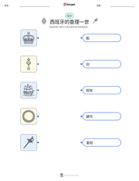 西班牙的查理一世 可打印工作表预览