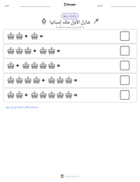 معاينة ورقة العمل القابلة للطباعة شارل الأول ملك إسبانيا
