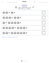 اسپین کا چارلس اول پرنٹ کرنے کے قابل ورکشیٹ کا پیش نظارہ
