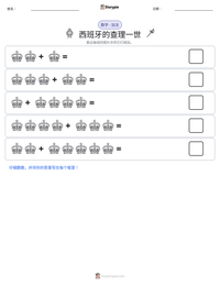 西班牙的查理一世 可打印工作表预览