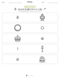 カルロス1世 (スペイン王) の印刷可能ワークシートプレビュー
