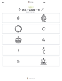 西班牙的查理一世 可打印工作表预览