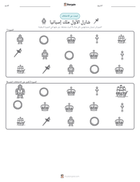 معاينة ورقة العمل القابلة للطباعة شارل الأول ملك إسبانيا