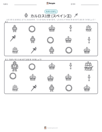 カルロス1世 (スペイン王) の印刷可能ワークシートプレビュー