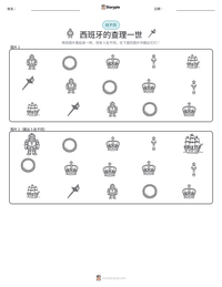 西班牙的查理一世 可打印工作表预览