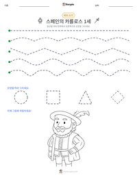 스페인의 카를로스 1세 인쇄 가능한 워크시트 미리보기