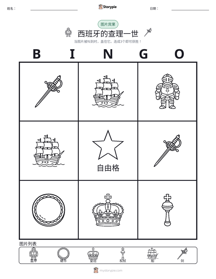 图片宾果