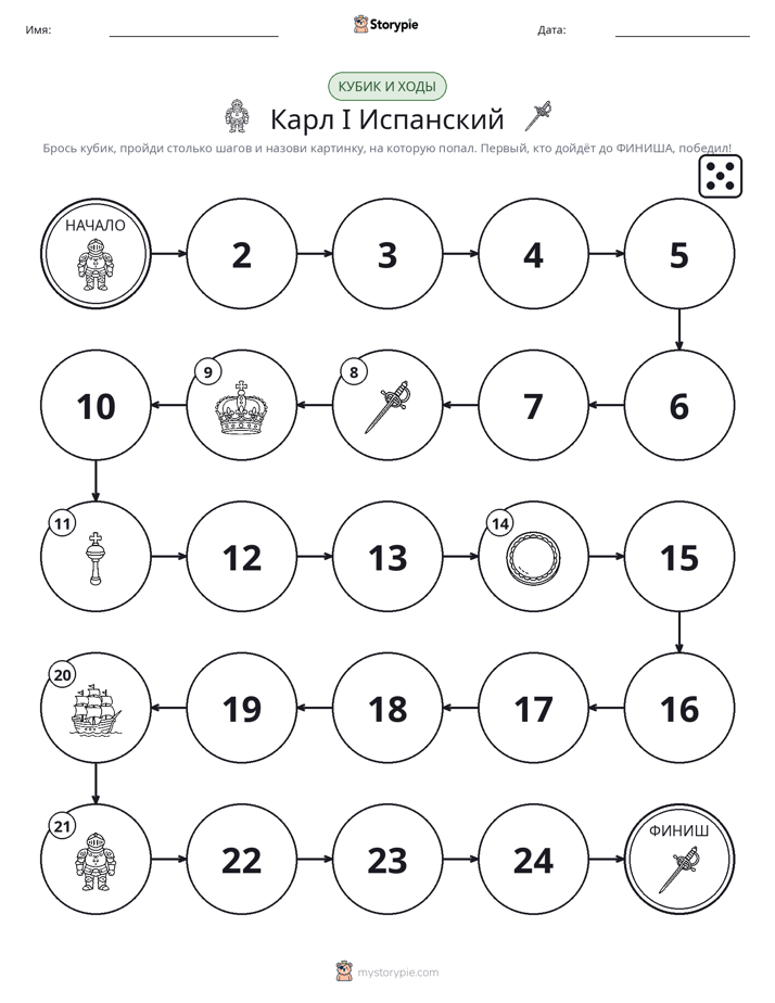 Игра: катай и двигайся