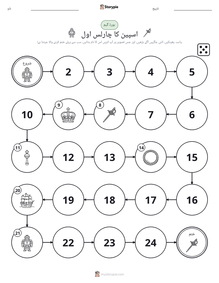 رول اور منتقل کریں کھیل