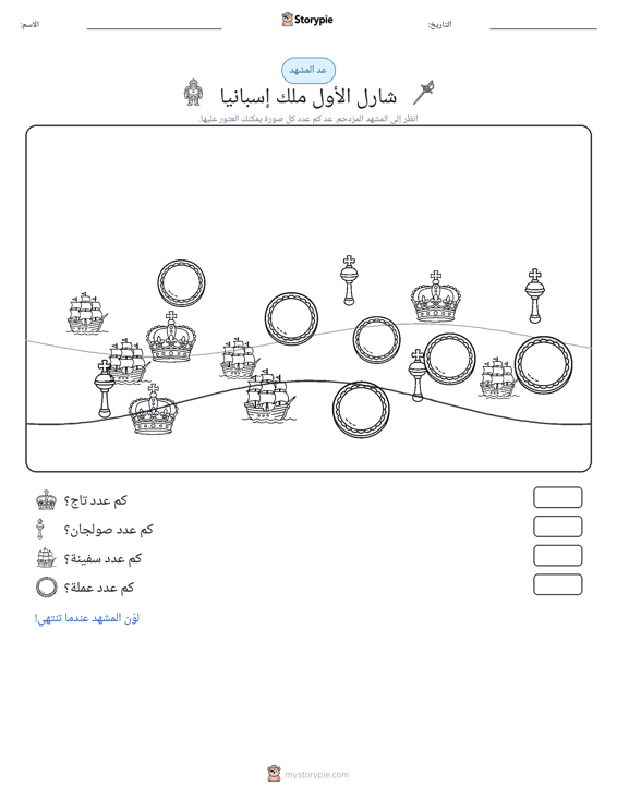 مشهد العد