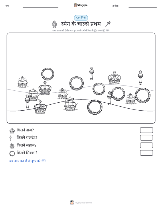 गिनती दृश्य