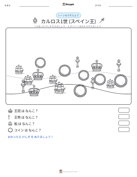 カウントシーン