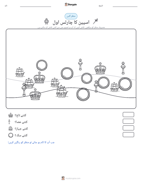 گنتی کا منظر