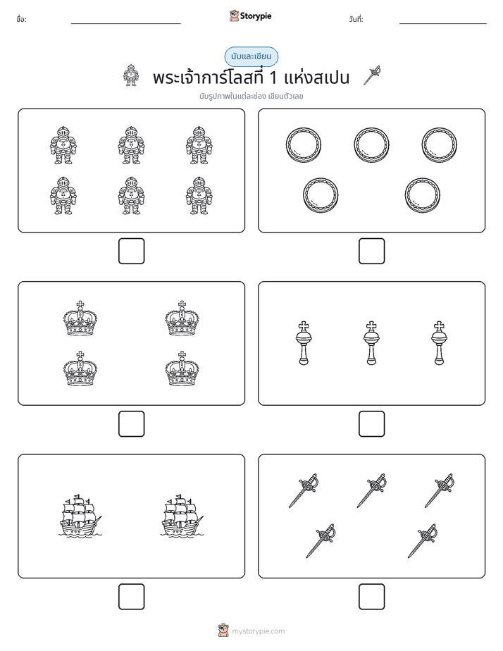 นับ & เขียน
