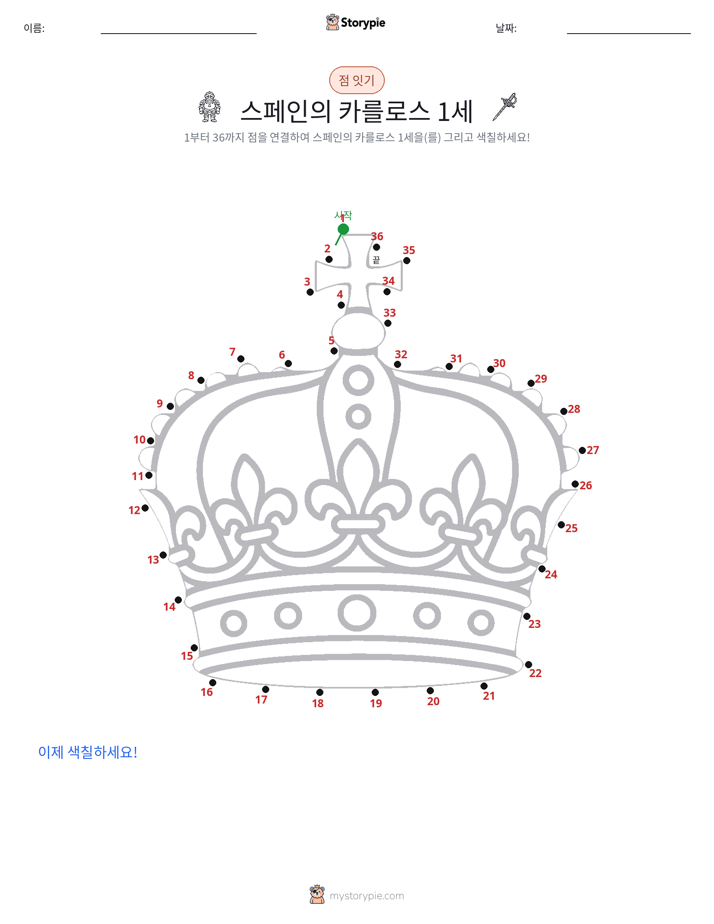 점 연결하기