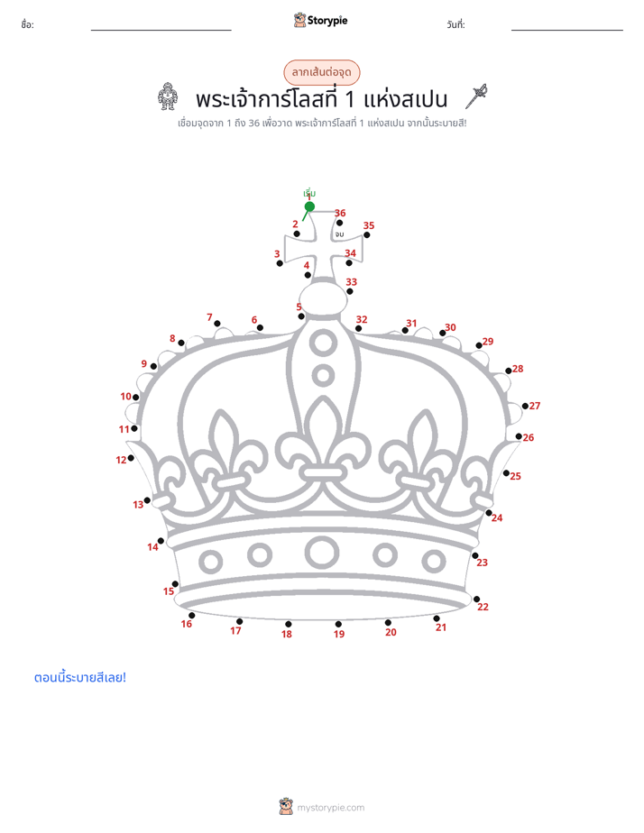 เชื่อมจุด