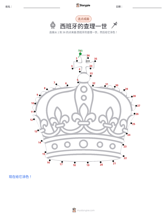 连点成线